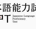 日本語能力試験 [通称:JLPT]について解説します!