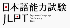 日本語能力試験 [通称:JLPT]について解説します!